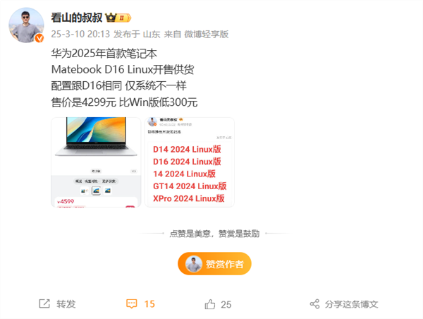 华为笔记本再无Windows可用