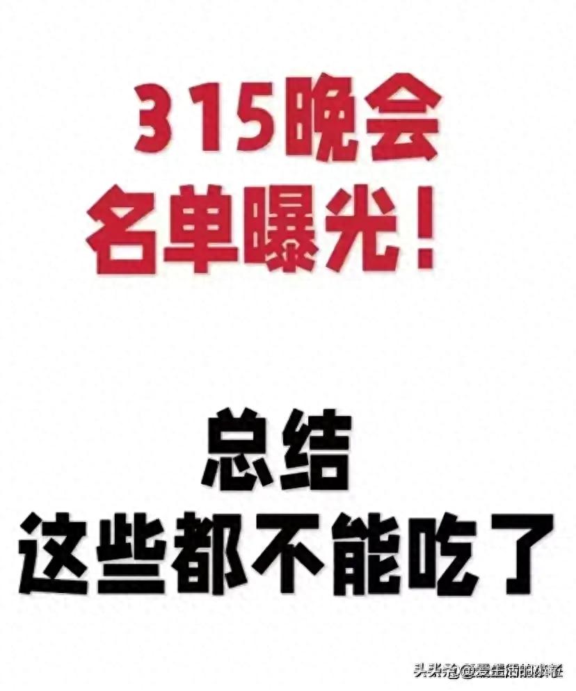 建议，揭秘315晚会曝光名单背后的真相，震撼曝光，正义与黑幕的较量！