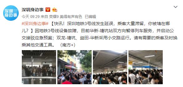 深圳警方辟谣地铁3号线发生爆炸事件_最佳精选