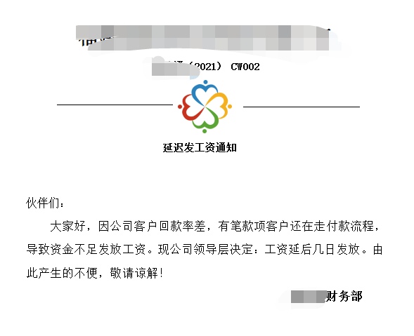 发加薪邮件被辞退