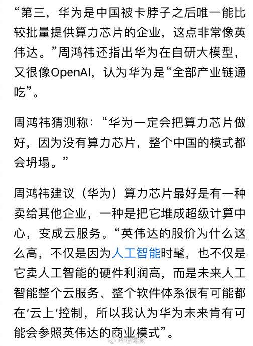 周鸿祎谈中国如何应对芯片封锁，策略与未来展望_解答解释落实