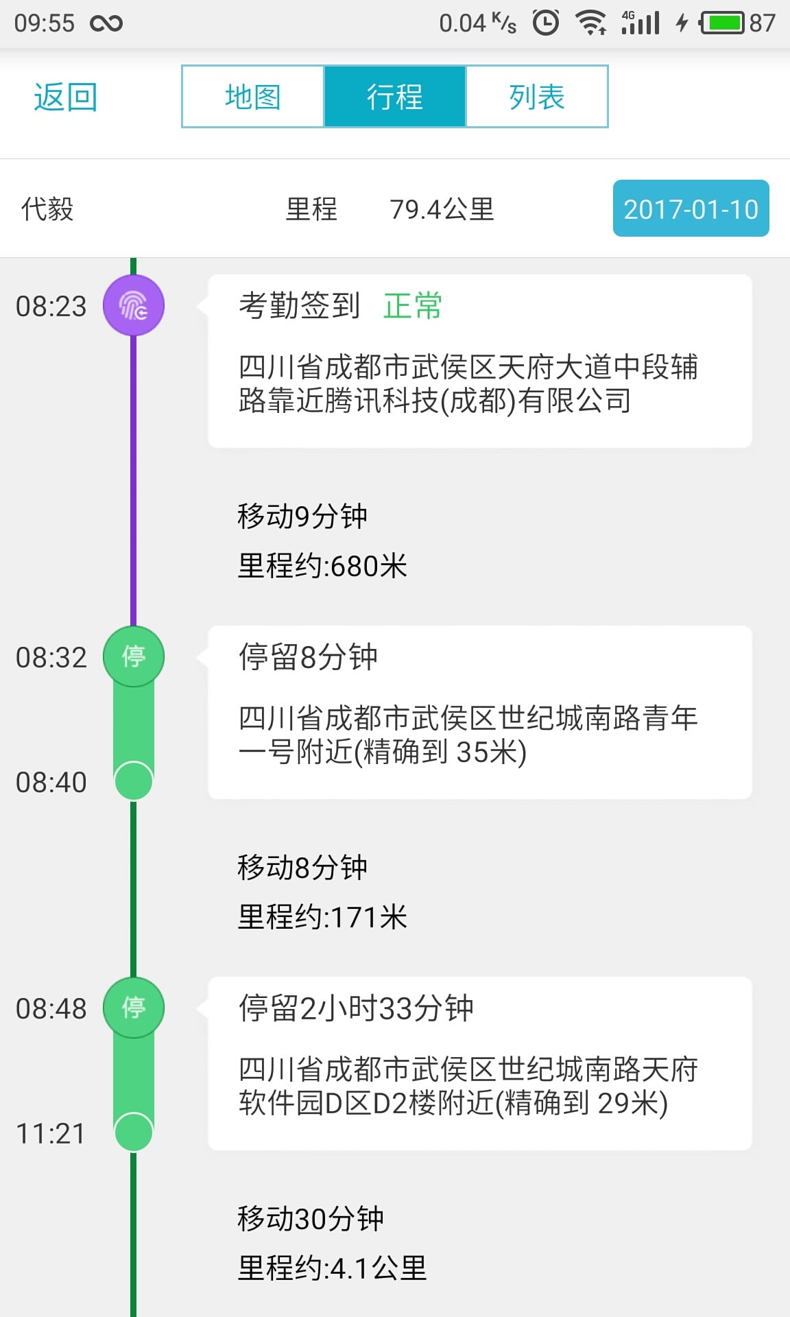 雪后初暖阳 第5页