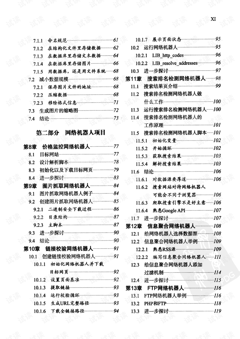 新奥2024免费资料公开,落实到位解释_标配版79.326