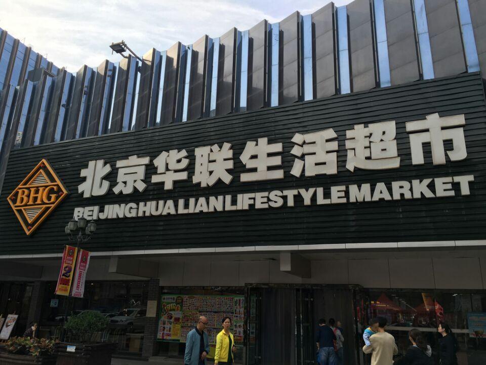 胖东来在微信小程序上开通官方店铺，新零售的新里程碑_效率解答解释落实