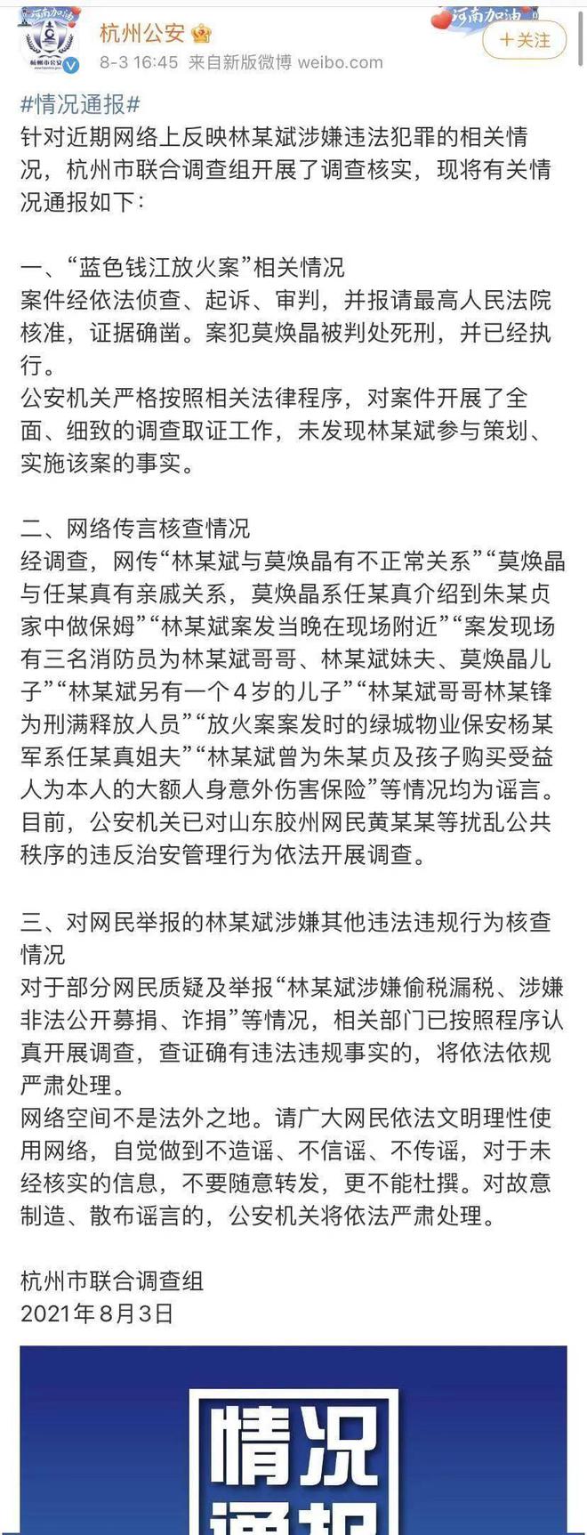 因婚外情杀人系谣言的文章_动态词语解释落实