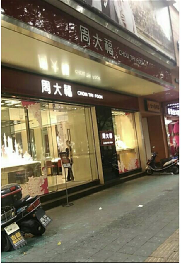 周大福门店遭抢劫