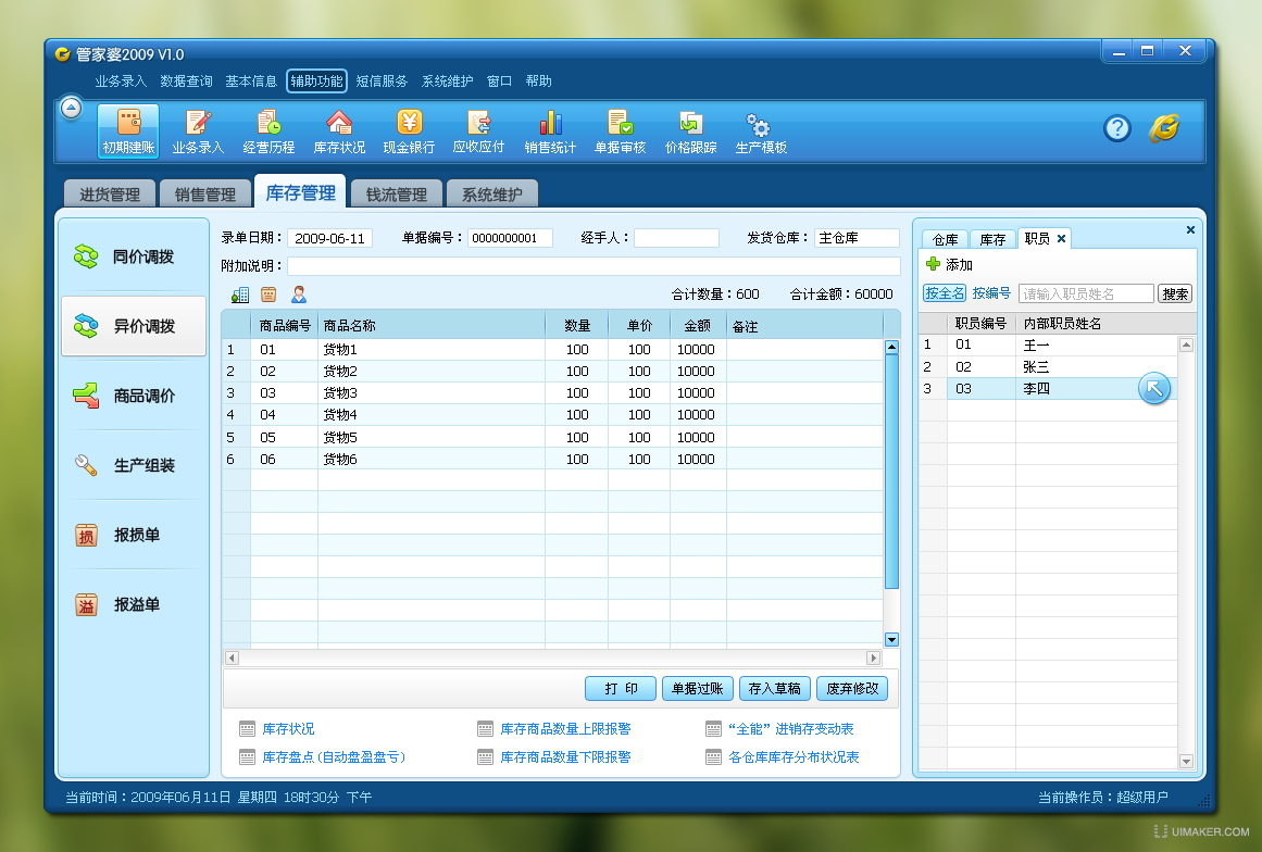 细化落实 第3页