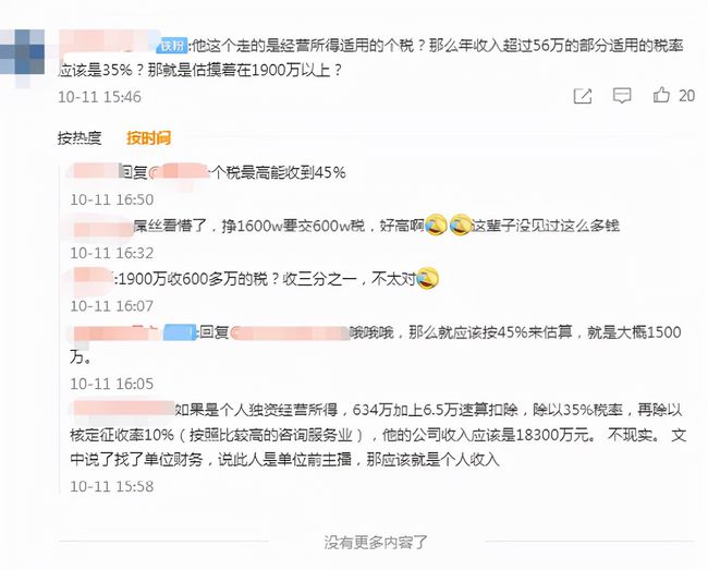 网红收入超千万报税竟未达5000元，税收监管下的网络经济现象解析_全面解答解释落实