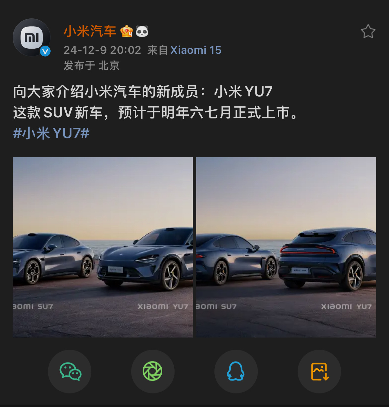 小米YU7实车图曝光，全新科技引领智能出行新纪元_资料解释