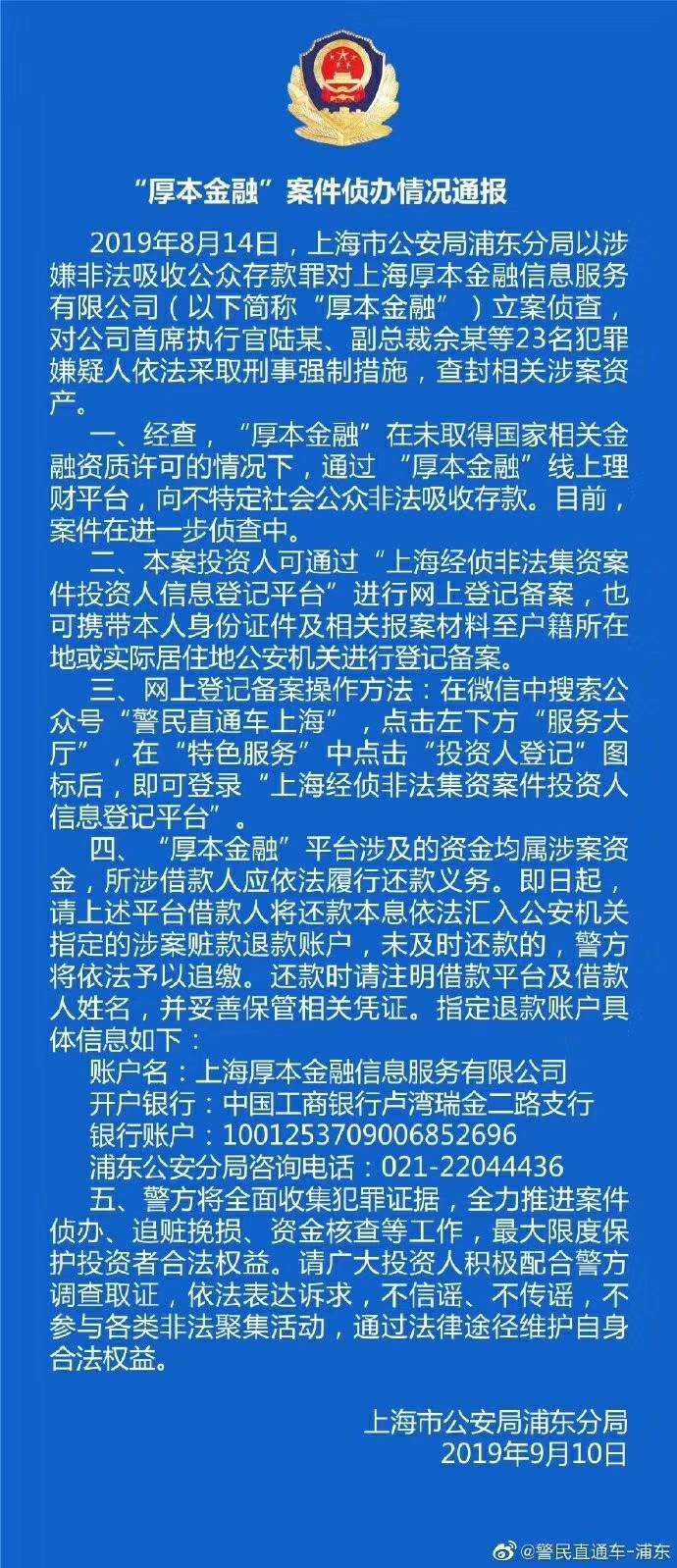 金恪集团涉嫌非法集资被立案侦查_全面解答落实