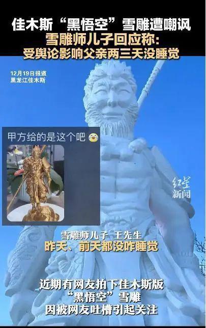 黑悟空雪雕修复之旅，一场艺术与技术的完美结合_知识解答