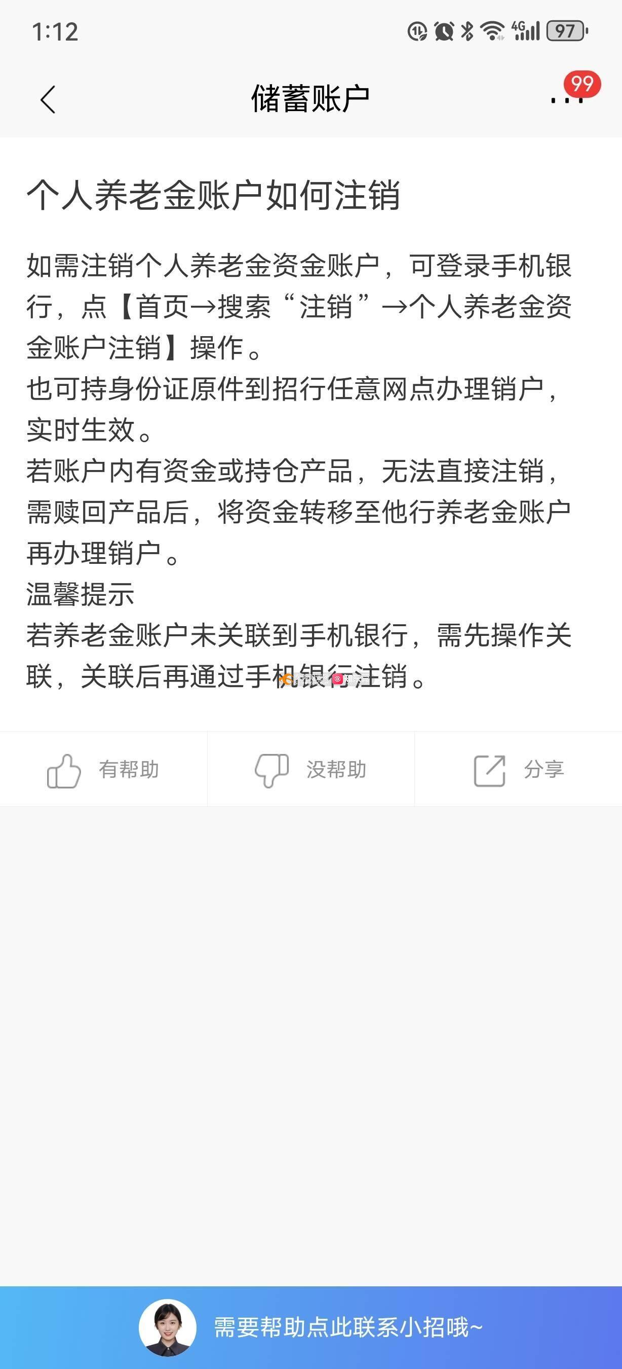 储户称不知情被开通个人养老金账户