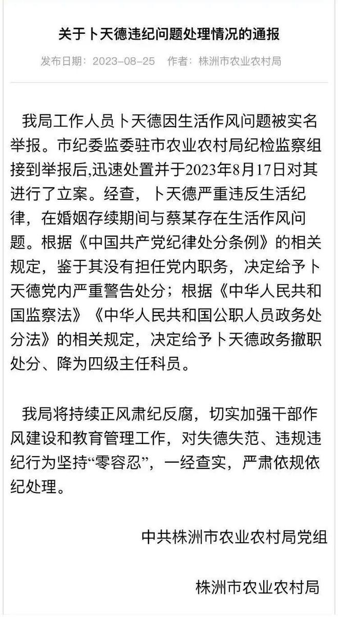 女副校长被举报婚内出轨？官方通报引发的深思_精密解答