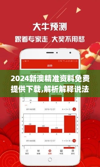 2024年新澳精准正版资料,精准解答落实_理财版93.689