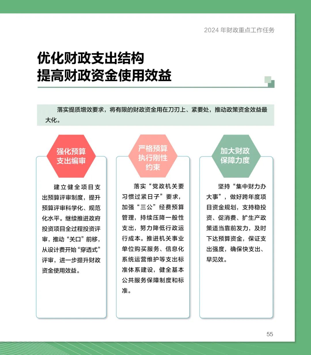 明年财政政策重点任务敲定，聚焦发展，推动经济持续稳健前行_最佳精选落实