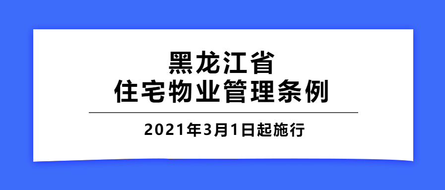 关于公务员不交物业费的管理办法探讨