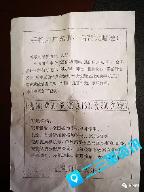 被学生家长擅充1000元话费，老师遭遇的困扰