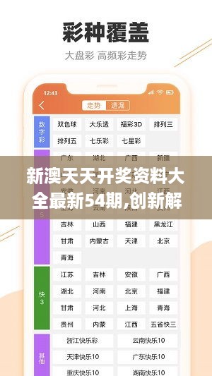 新澳六开彩天天开好彩大全53期——精选解释落实