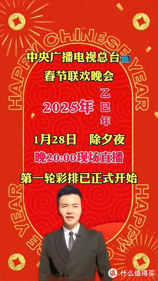 揭秘2025年春晚主创团队官宣，创新融合，打造全新视听盛宴