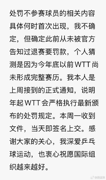 樊振东回应WTT声明，坚定信念，继续前行