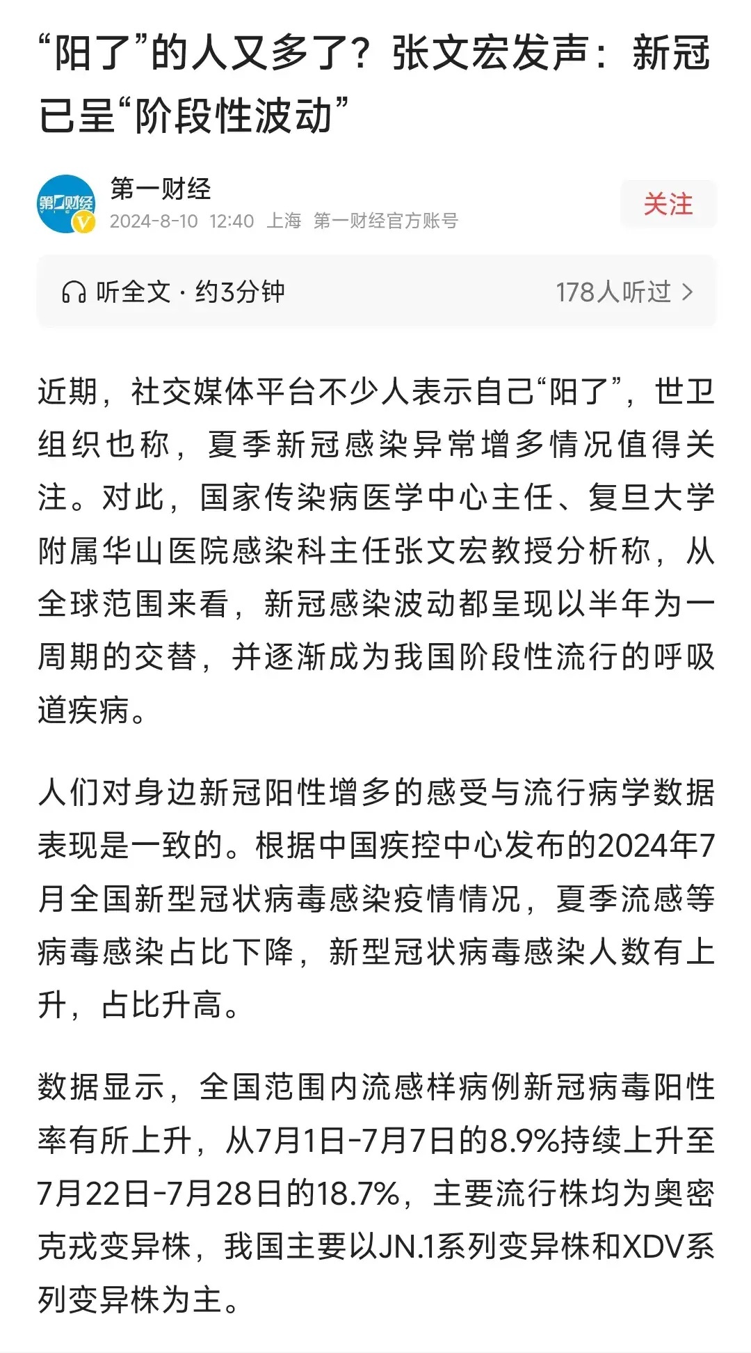 出现“新毒株”？中疾控回应来了