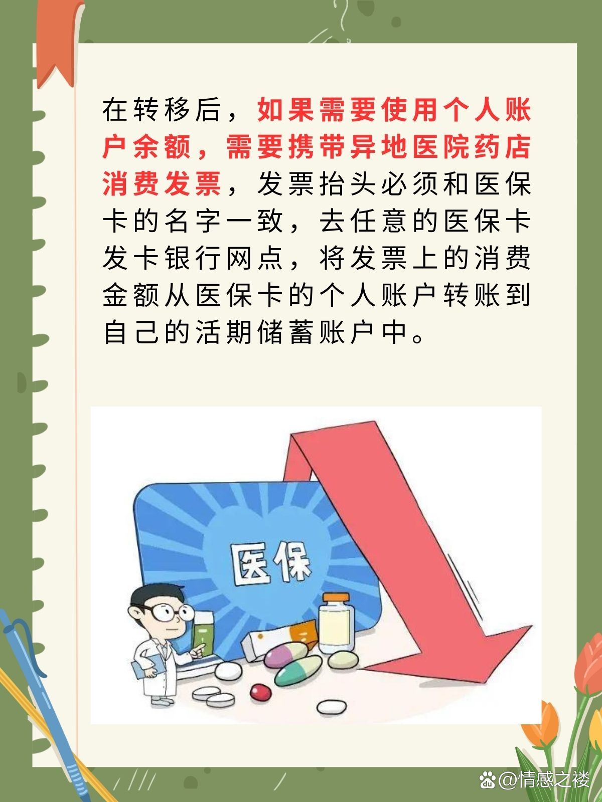 医保卡余额自动转存，让医疗保障更智能便捷