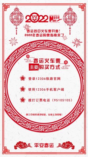 春运首日车票开售时间定了！一瞥之下的抢票大战即将上演