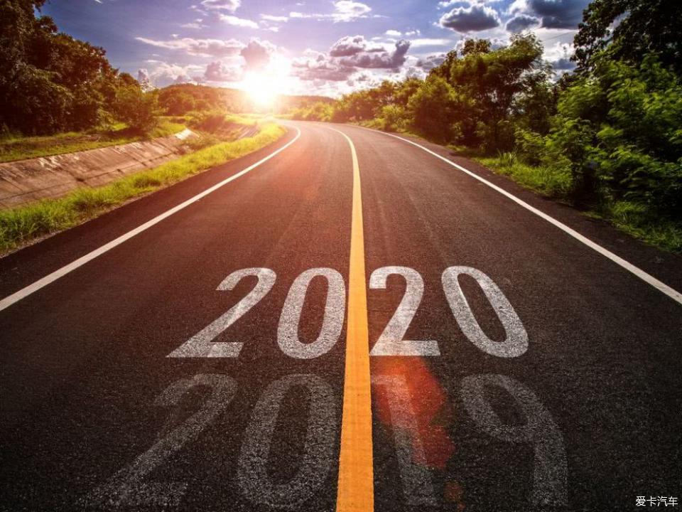 2020路在脚下图片，时代的足迹与未来的期许