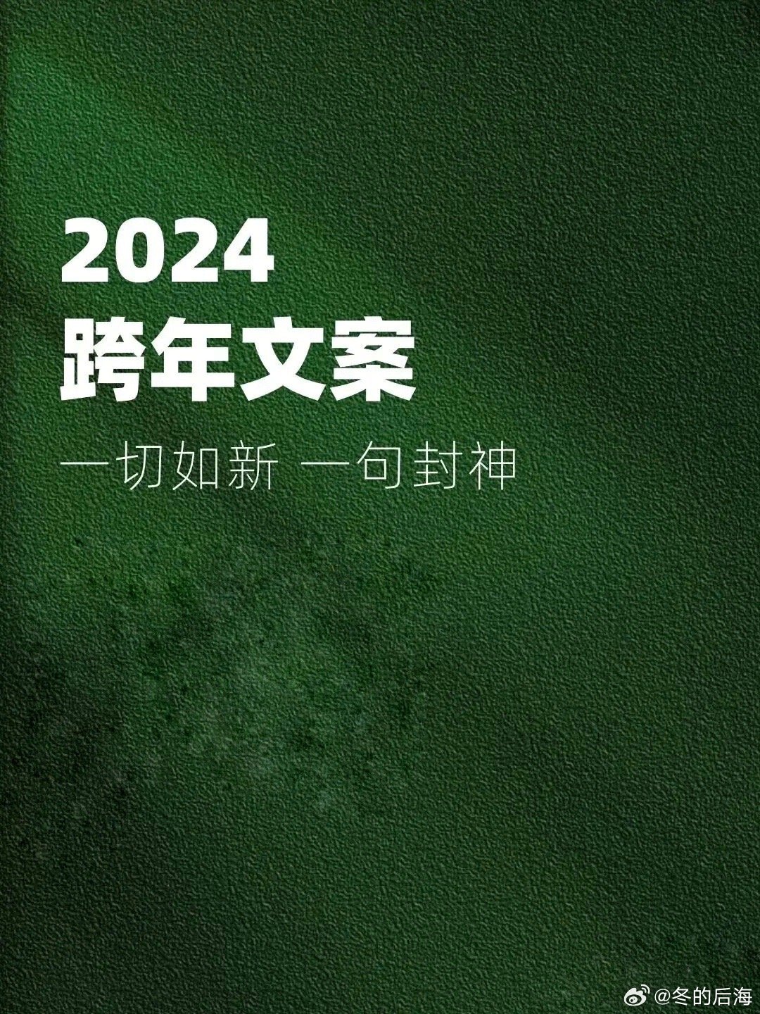 2024年最后一天文案怎么写