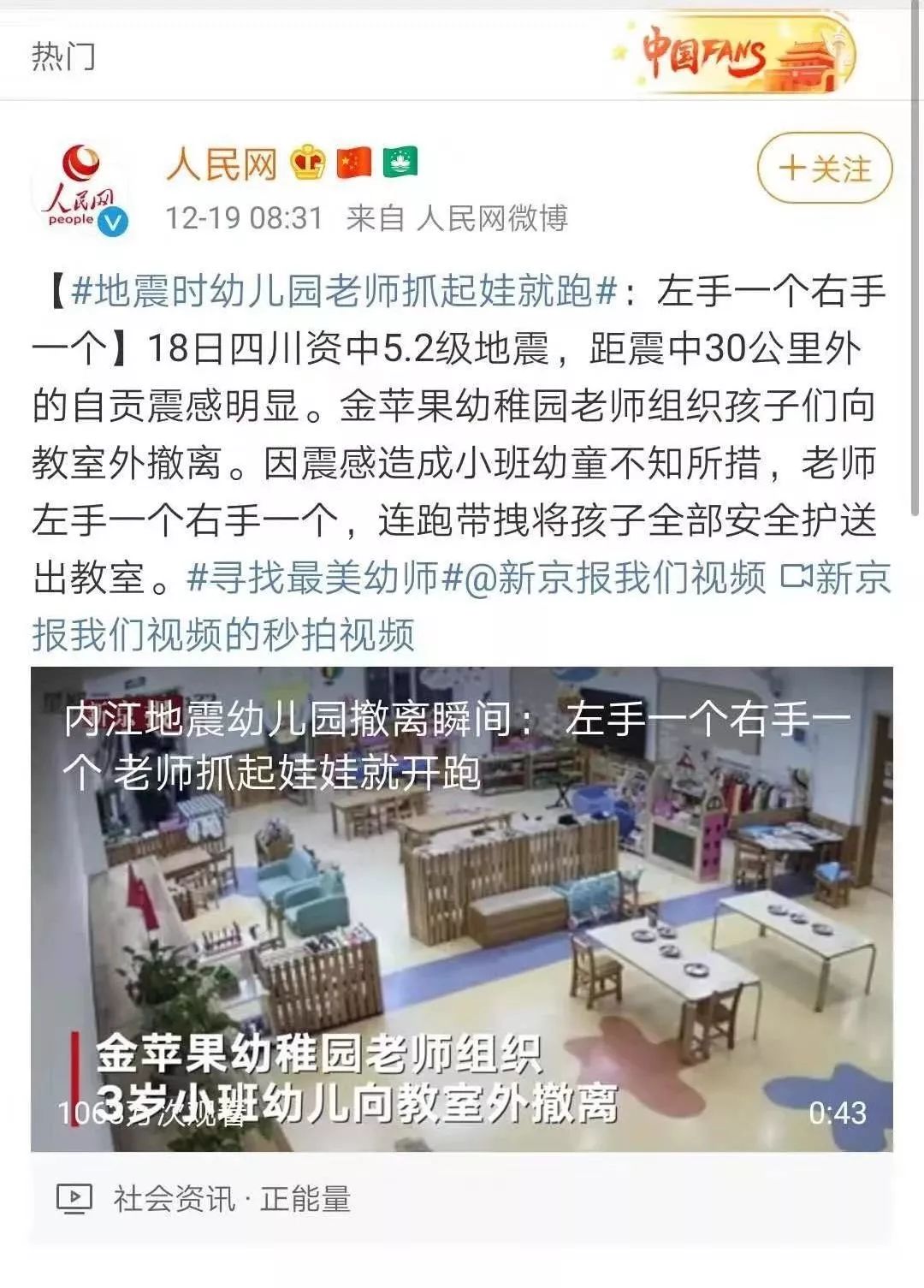 地震时幼儿园老师抓起娃就跑，展现人间大爱