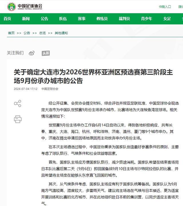 足协赛程调整通知，新动态引领足球热潮