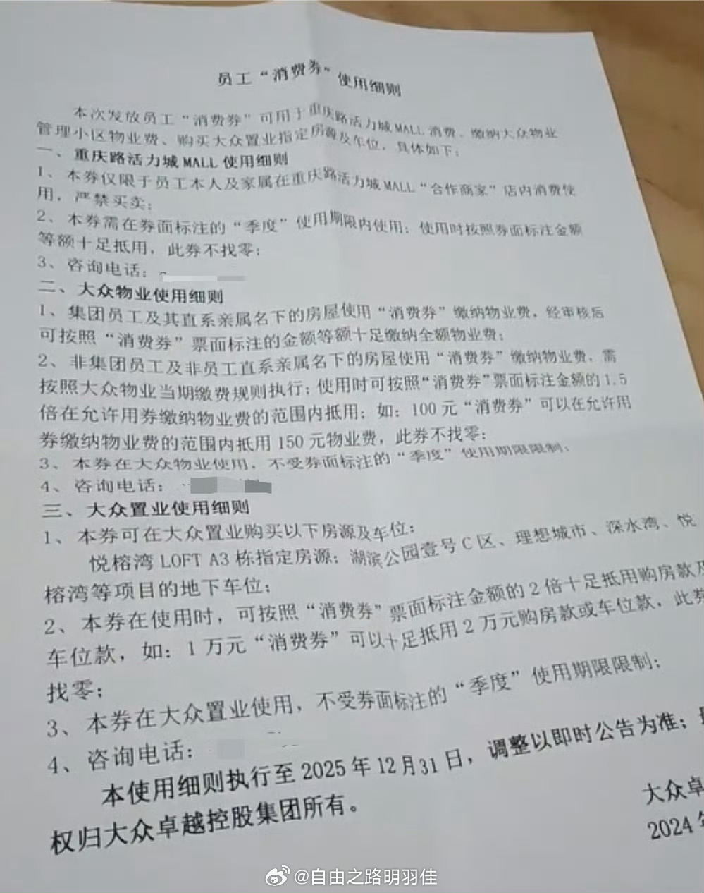 消费券抵工资风波揭秘，公司负责人约谈背后的故事