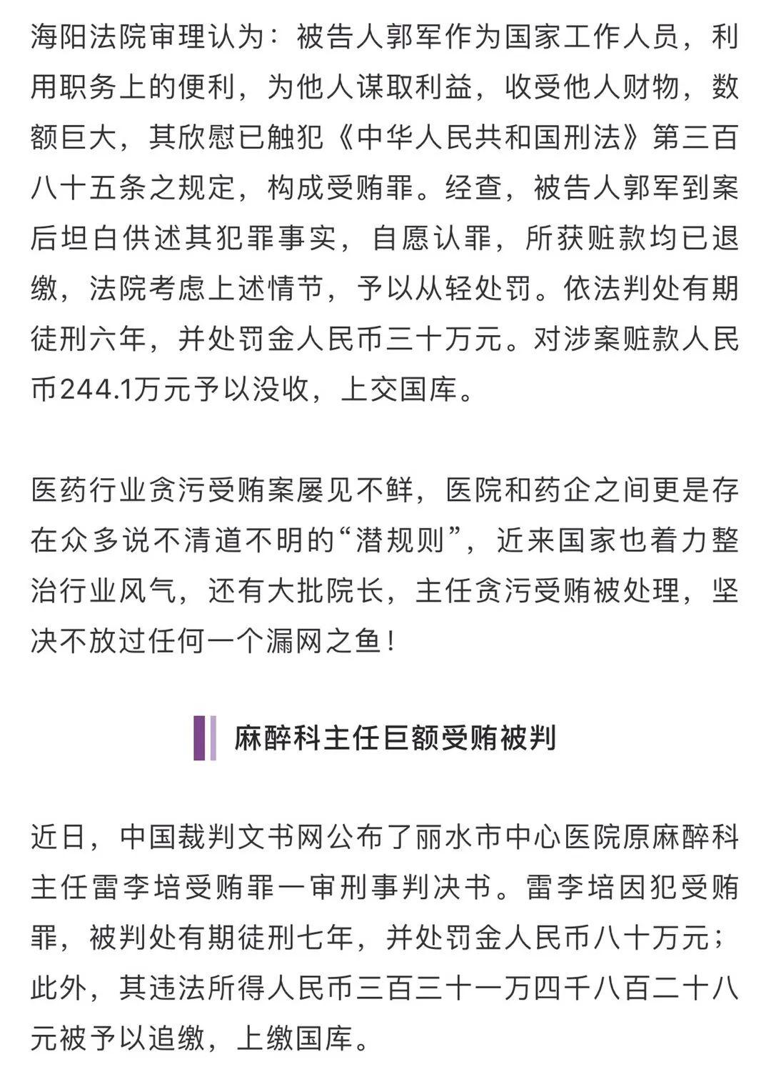 县医院院长贿赂，揭示医疗腐败背后的故事