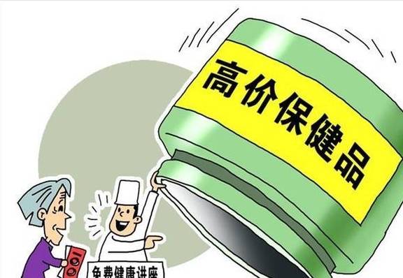 老人沉迷购买保健品