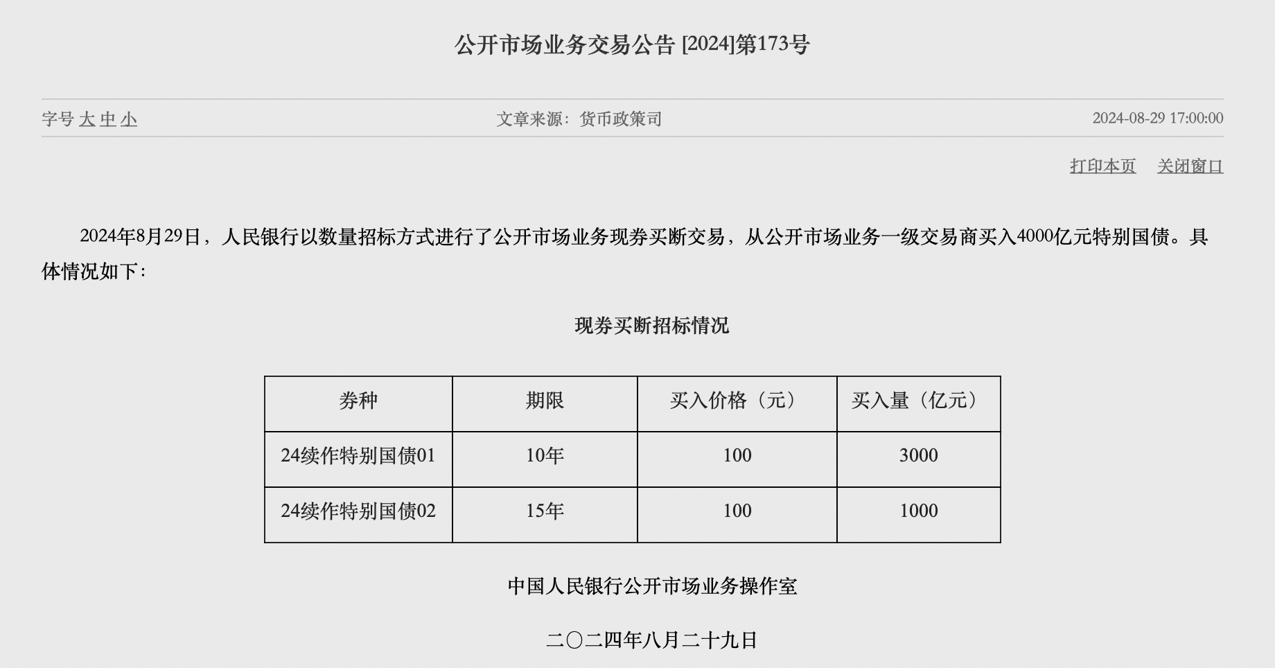 央行阶段性暂停在公开市场买入国债，市场反应及未来展望