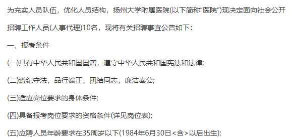 医院招聘不含专升本被指学历歧视，深度解析与反思