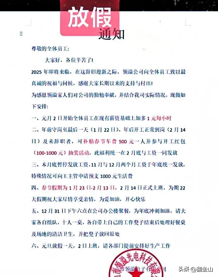 口误致公司放假23天，一场意料之外的长假