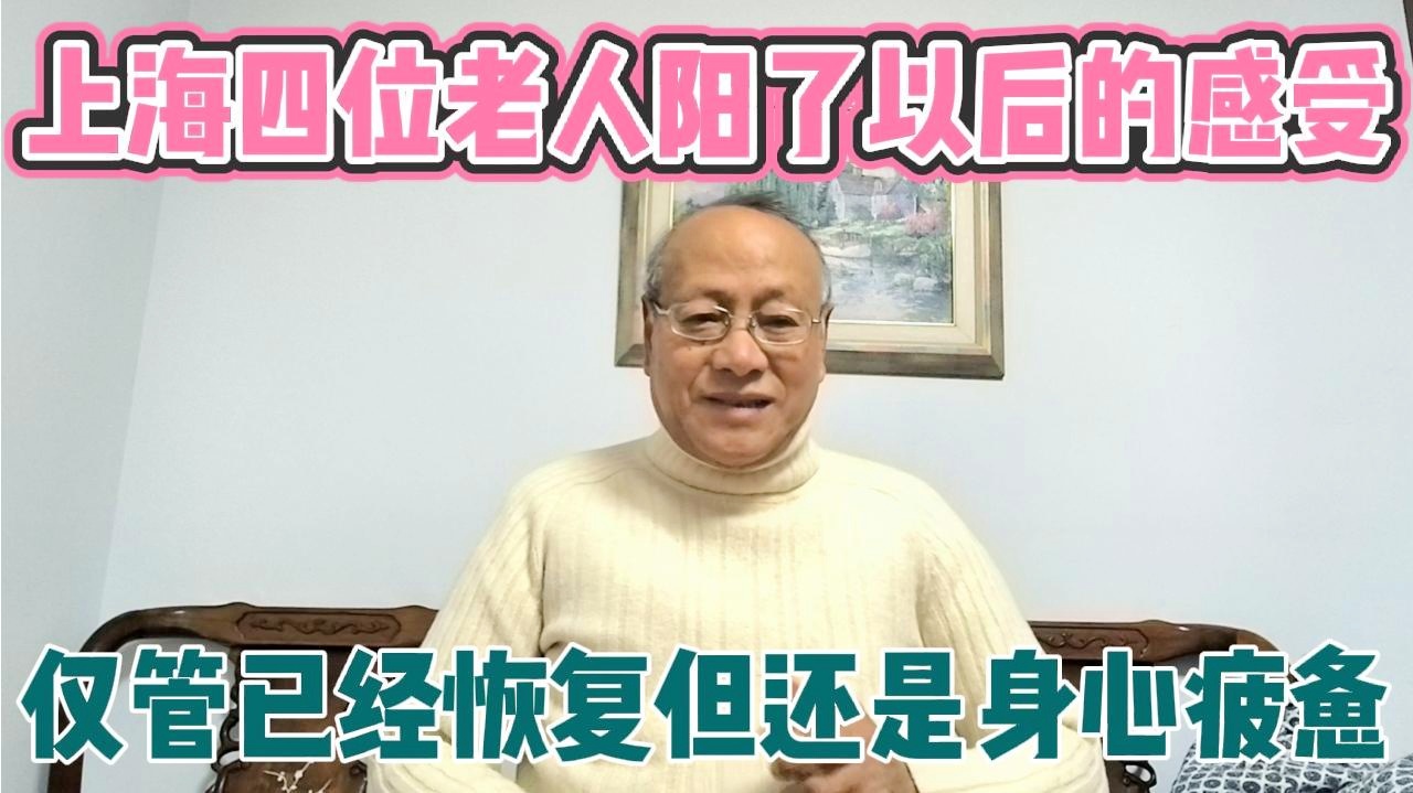 上海老人谈养老，岁月静好，安享晚年