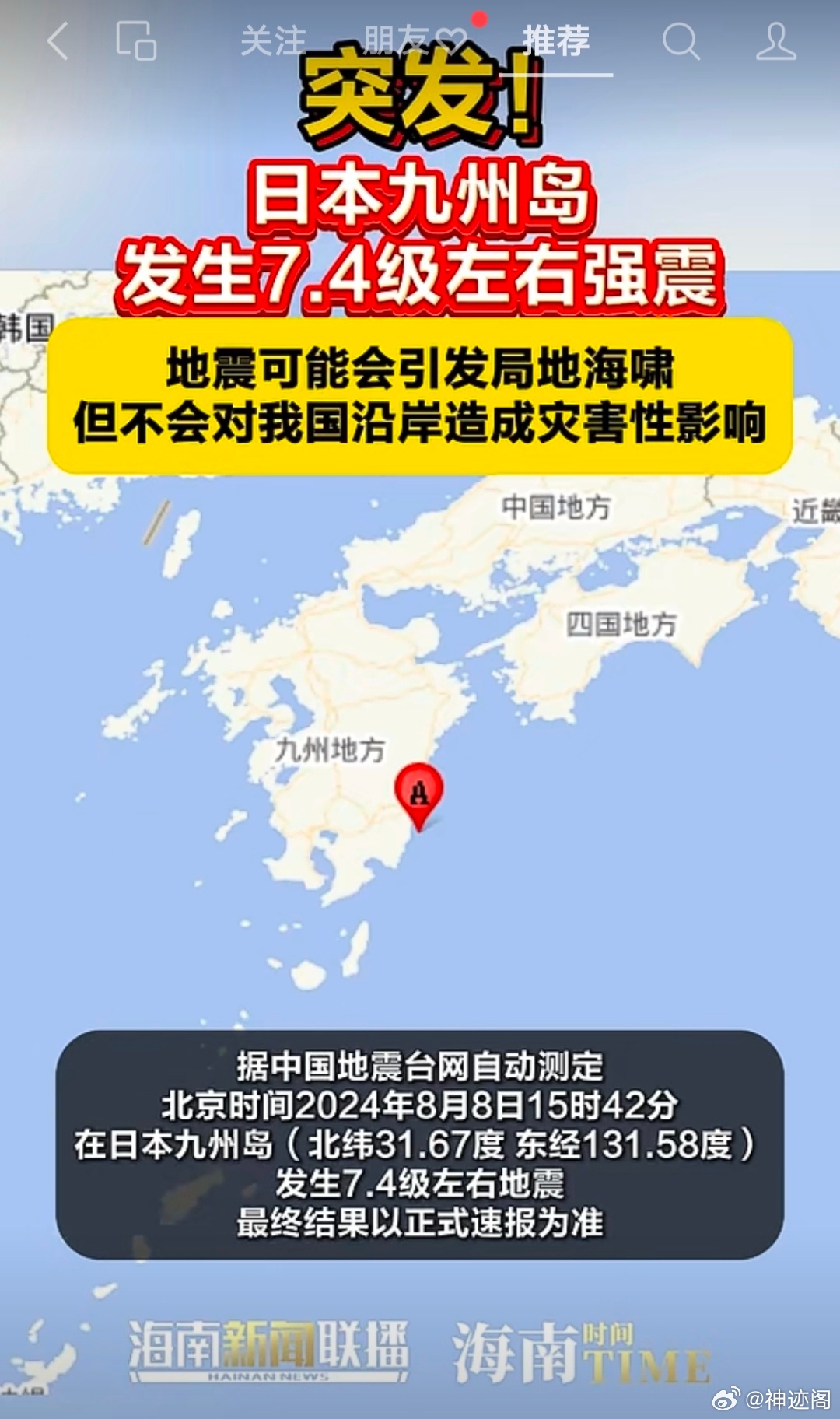 日本九州岛遭遇地震袭击，一次震撼心灵的灾难