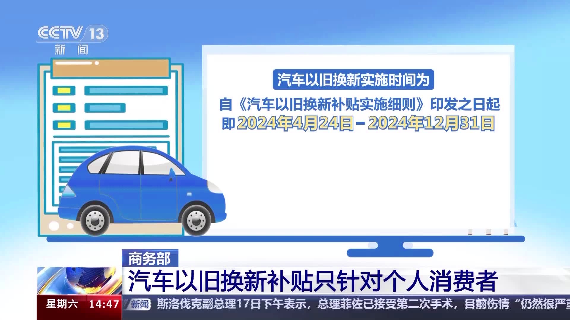 汽车购新补贴细则或将明日发布