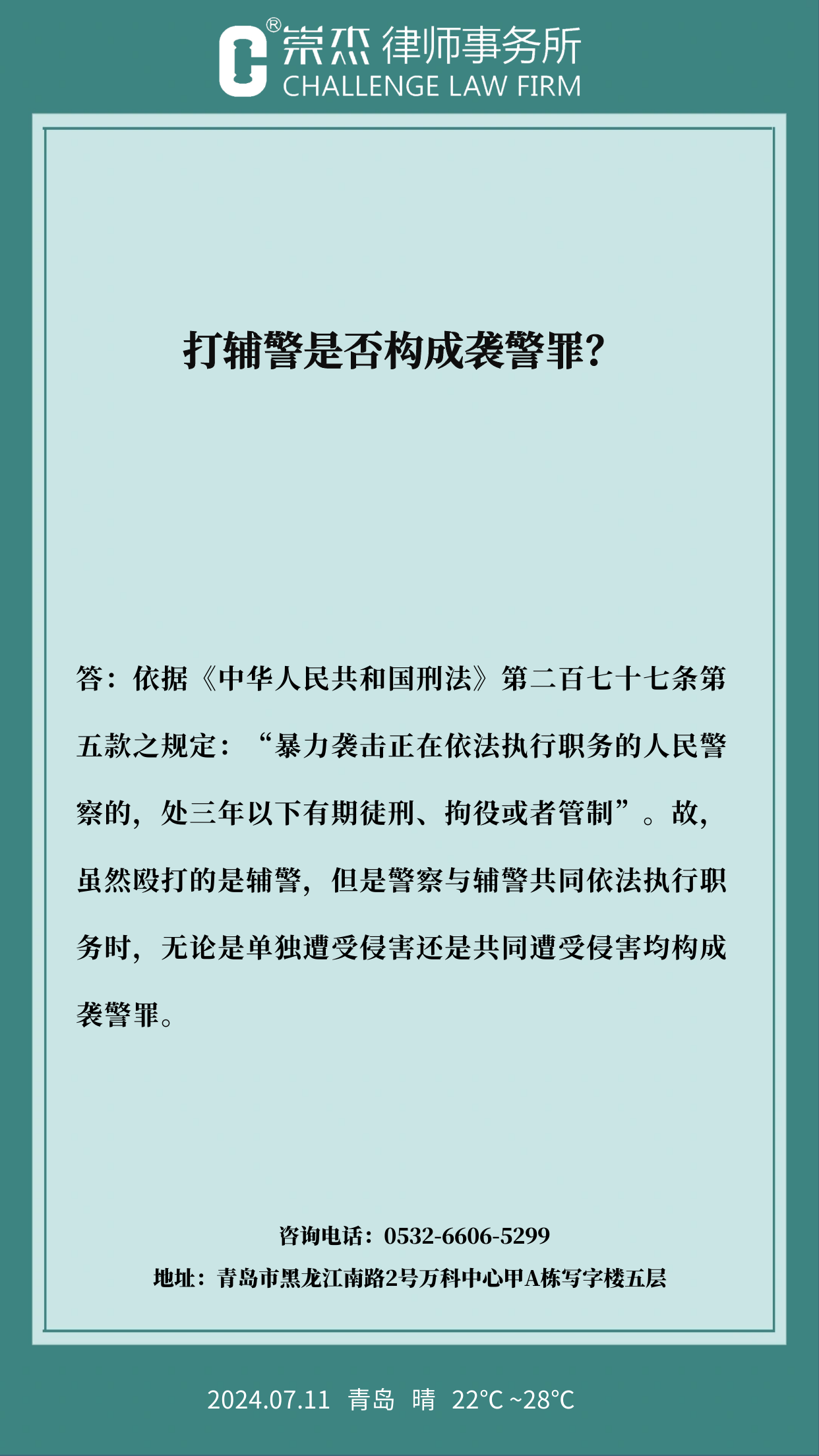 关于18日起袭击辅警不构成袭警罪的解读