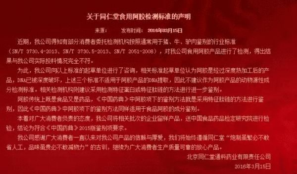 与辉同行带货阿胶茶疑未检出驴成分，深度剖析事件真相