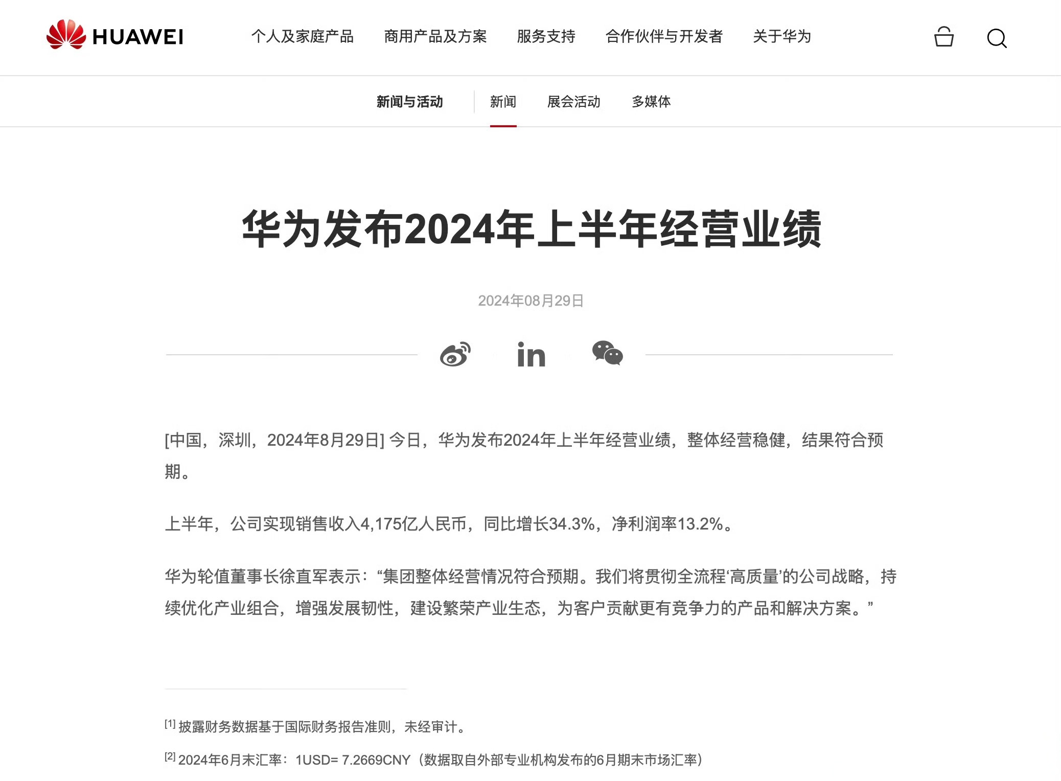 华为2024年度每股分红1.41元，解读与影响