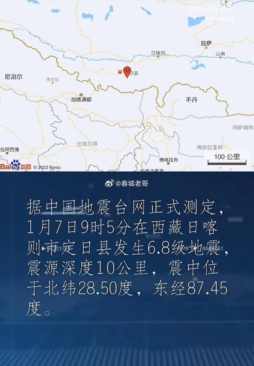 西藏定结发生4.6级地震，影响与救援行动