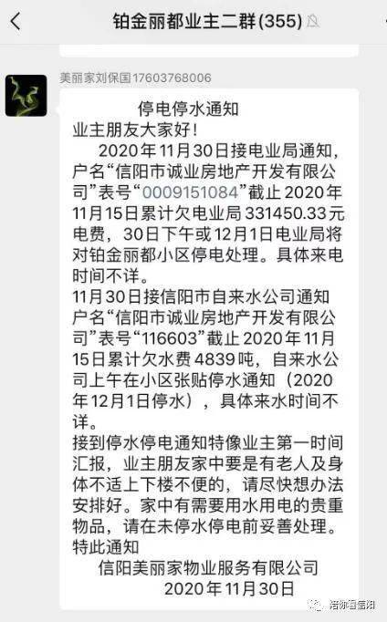 卖房后忘交接替别人交了13年电费，一个真实的故事与反思