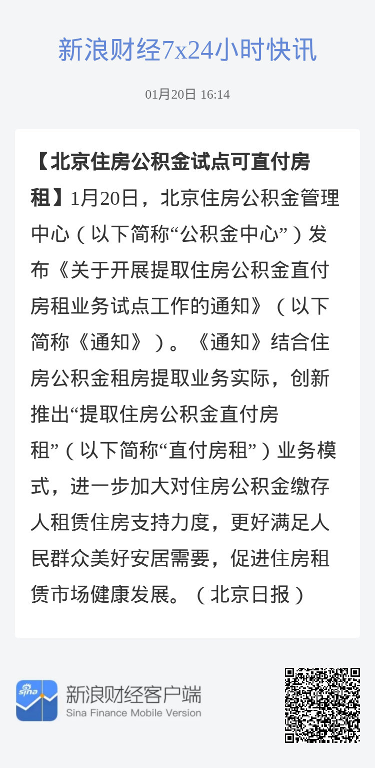 北京住房公积金试点可直付房租，探索新模式，助力安居梦