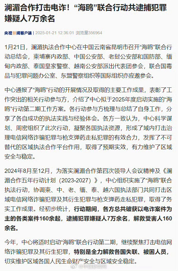 海鸥联合行动逮捕嫌犯7万余名，一场打击犯罪的蓝天战役