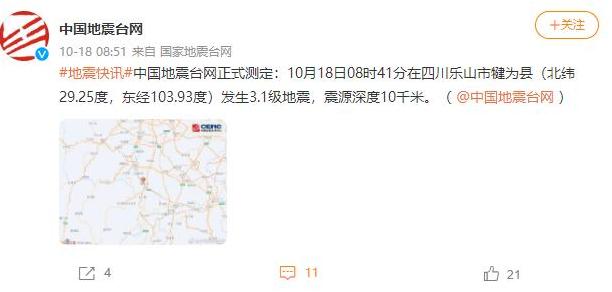 四川乐山发生4.1级地震，瞬间的震动，社会的关注与应对