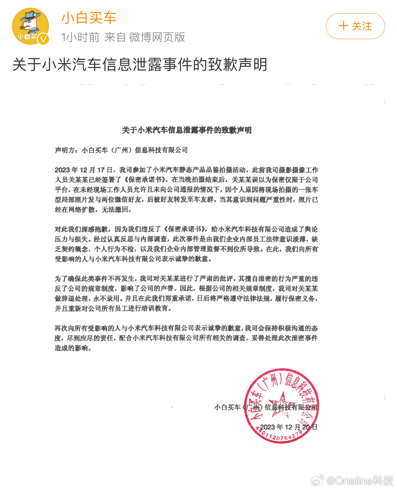 博主涉嫌恶意抹黑小米汽车被查，网络言行的真实影响与反思