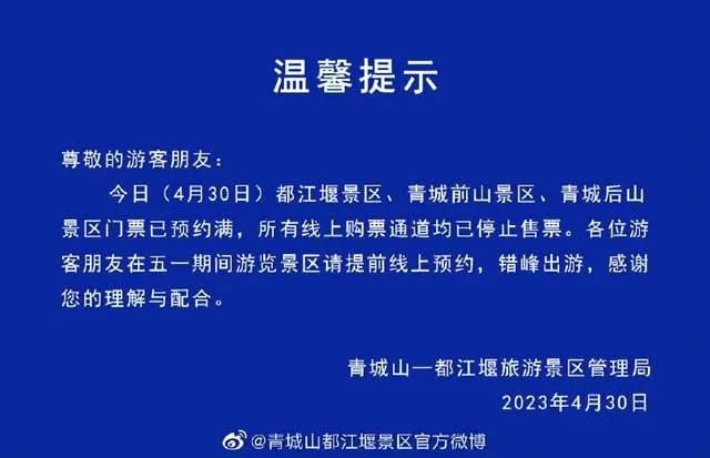 多地景区紧急提醒：售罄 约满 限流